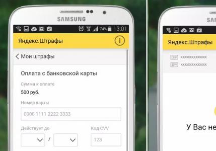 Штрафы гибдд: онлайн платить проще Как работать с веб-версией Яндекс